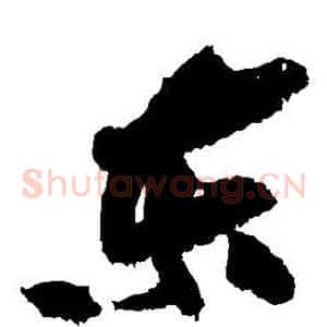 東