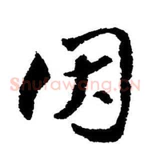 因