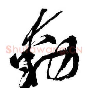 動