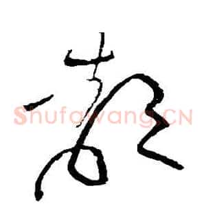都