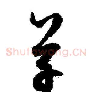 草