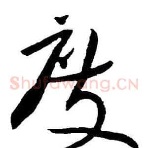 度