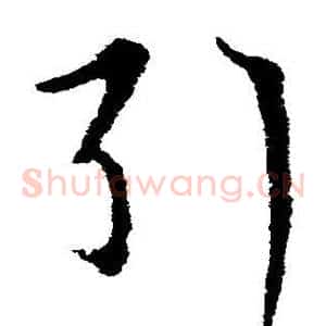 引