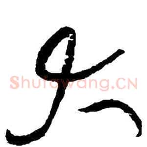 大