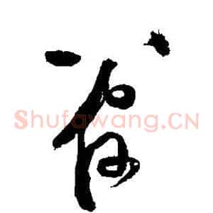 管