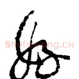 好