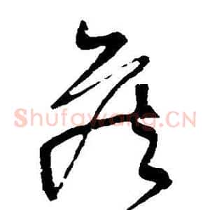 侯