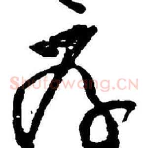 厚