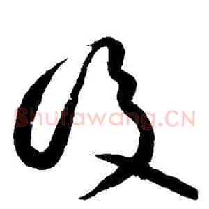 後