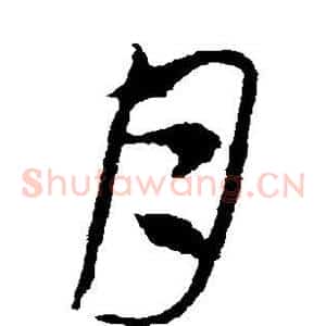 月