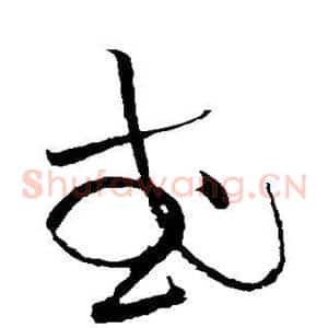 或