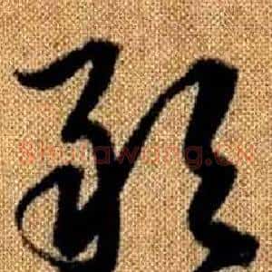 敢