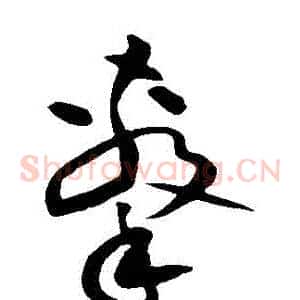 擊