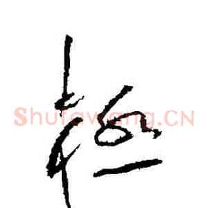 極