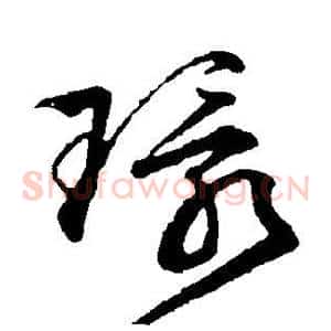 环