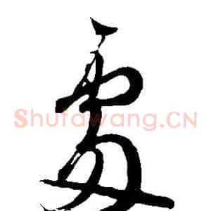 处