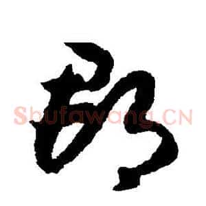 郡
