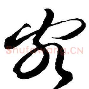 客