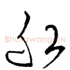 船