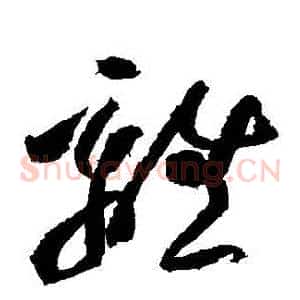 離