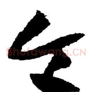 令