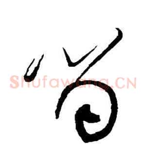 留