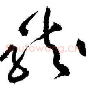 龍