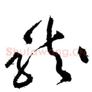 龙