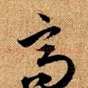 高