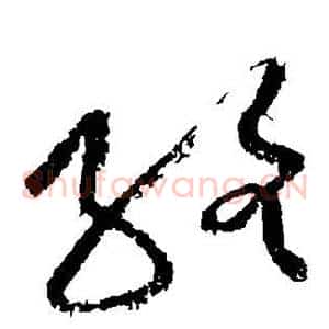 络