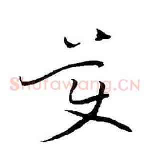 美