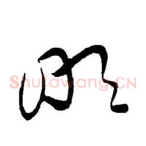 明