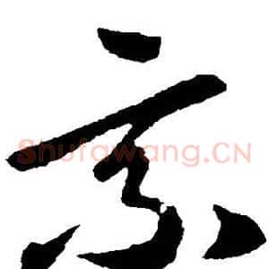乘