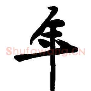 年