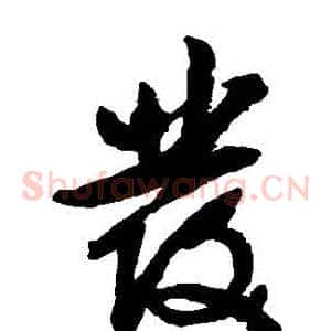 發