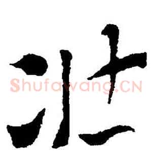 壯