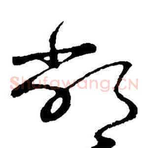 敝