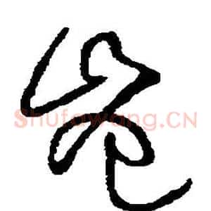 岂