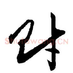 財
