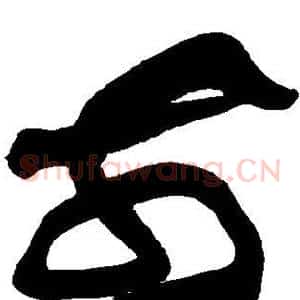 前