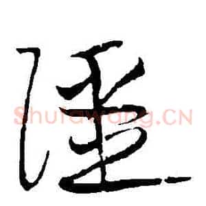 強
