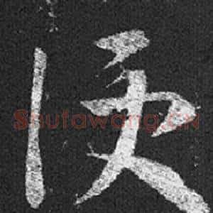 便
