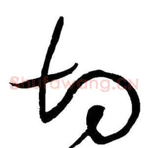 切