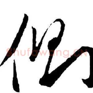 侧