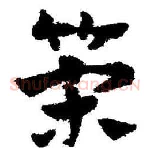 策