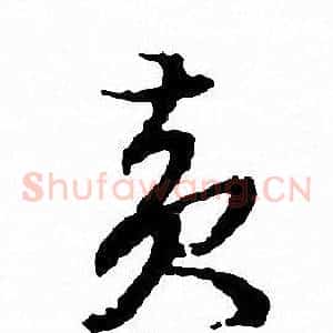 黄
