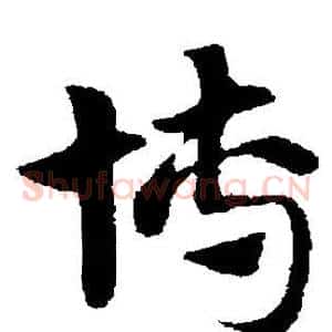 博