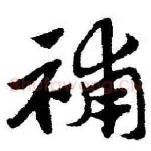補