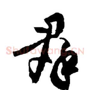 群