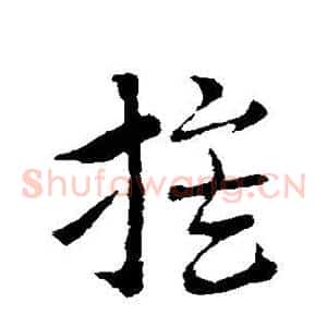 族